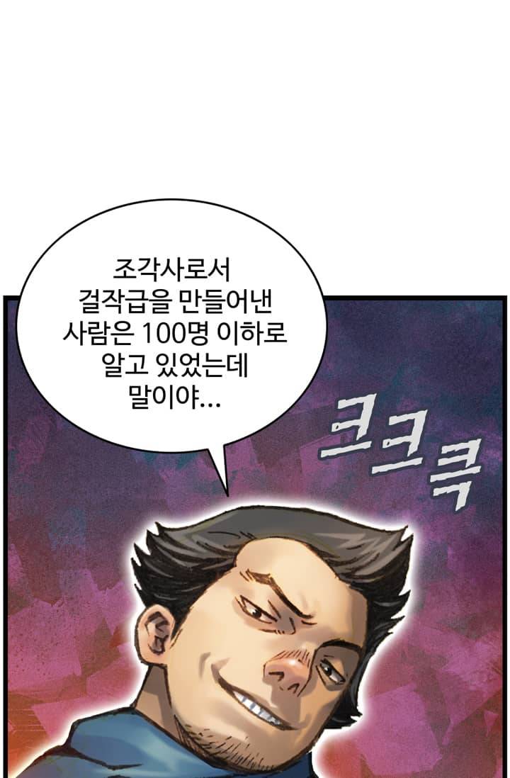 달빛조각사 38화 - 빼앗긴 신전의 보물 2 43