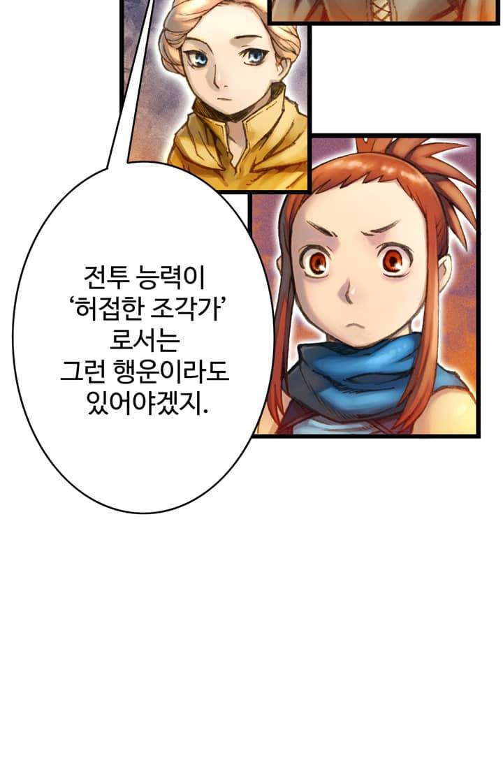 달빛조각사 38화 - 빼앗긴 신전의 보물 2 45