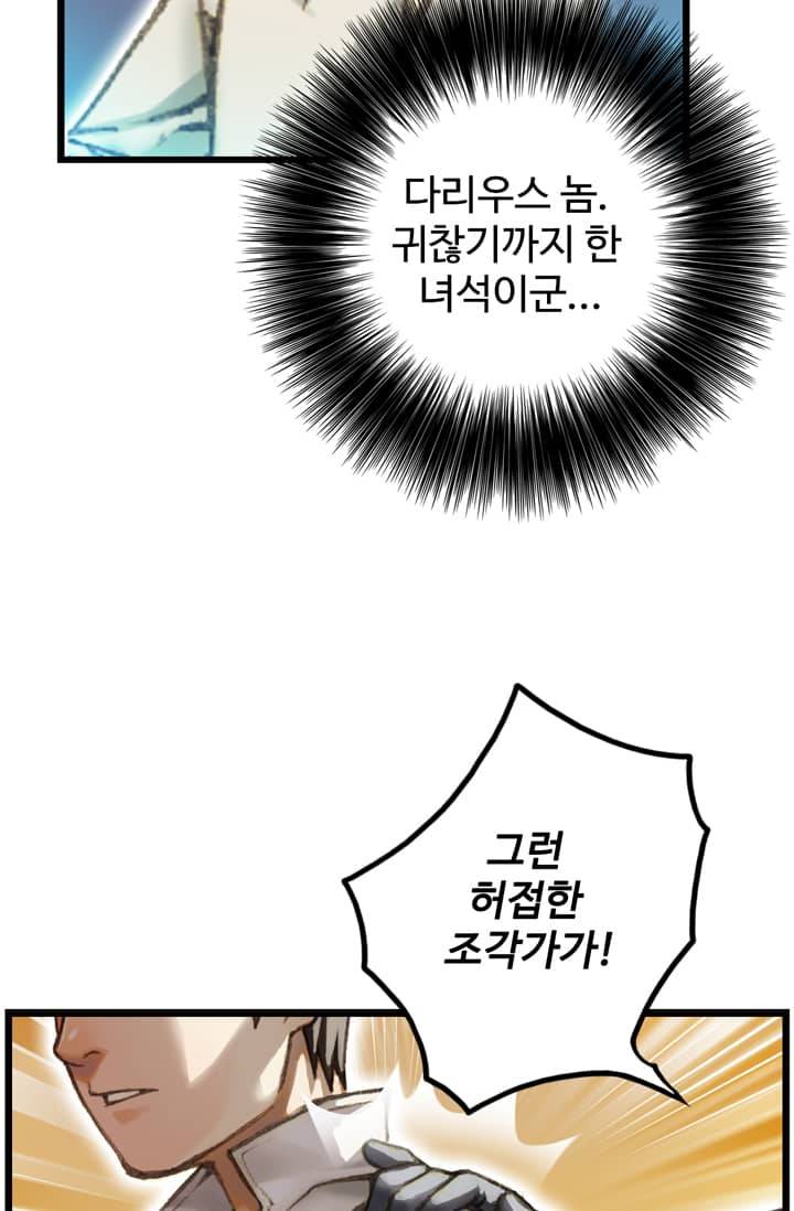 달빛조각사 38화 - 빼앗긴 신전의 보물 2 47