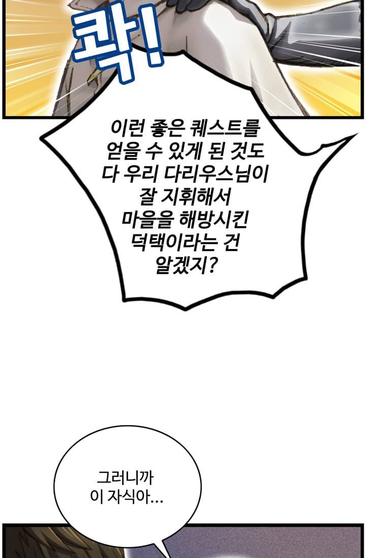 달빛조각사 38화 - 빼앗긴 신전의 보물 2 48