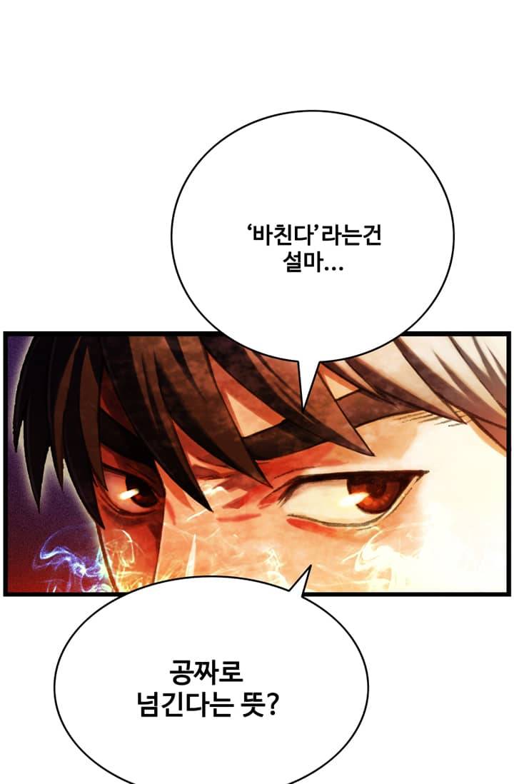 달빛조각사 38화 - 빼앗긴 신전의 보물 2 50