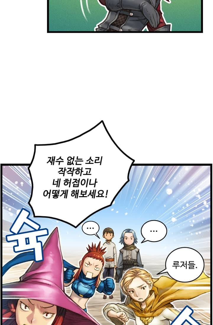 달빛조각사 38화 - 빼앗긴 신전의 보물 2 54
