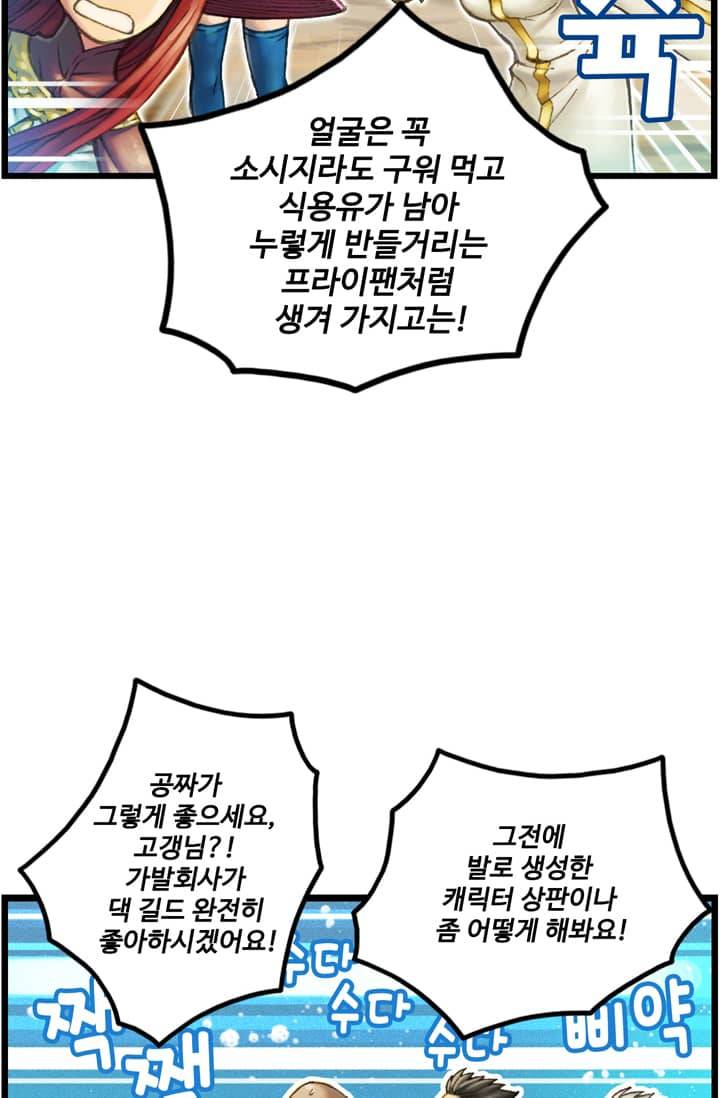 달빛조각사 38화 - 빼앗긴 신전의 보물 2 55