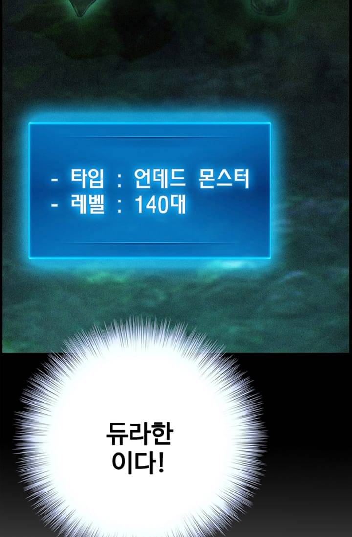 달빛조각사 48화 - 듀라한 2
