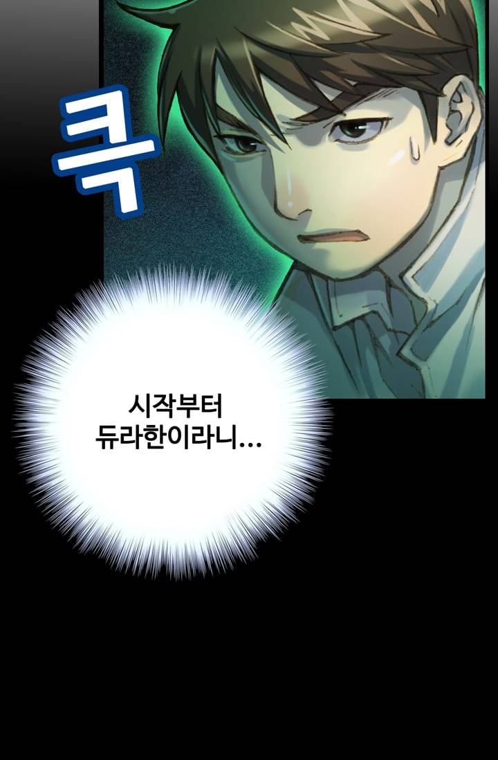 달빛조각사 48화 - 듀라한 5