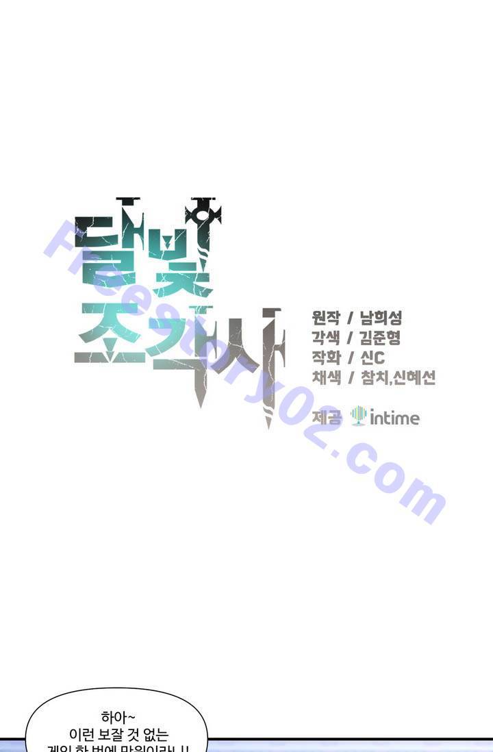 달빛조각사 시즌2 6화 - 프린세스 나이트 2 1