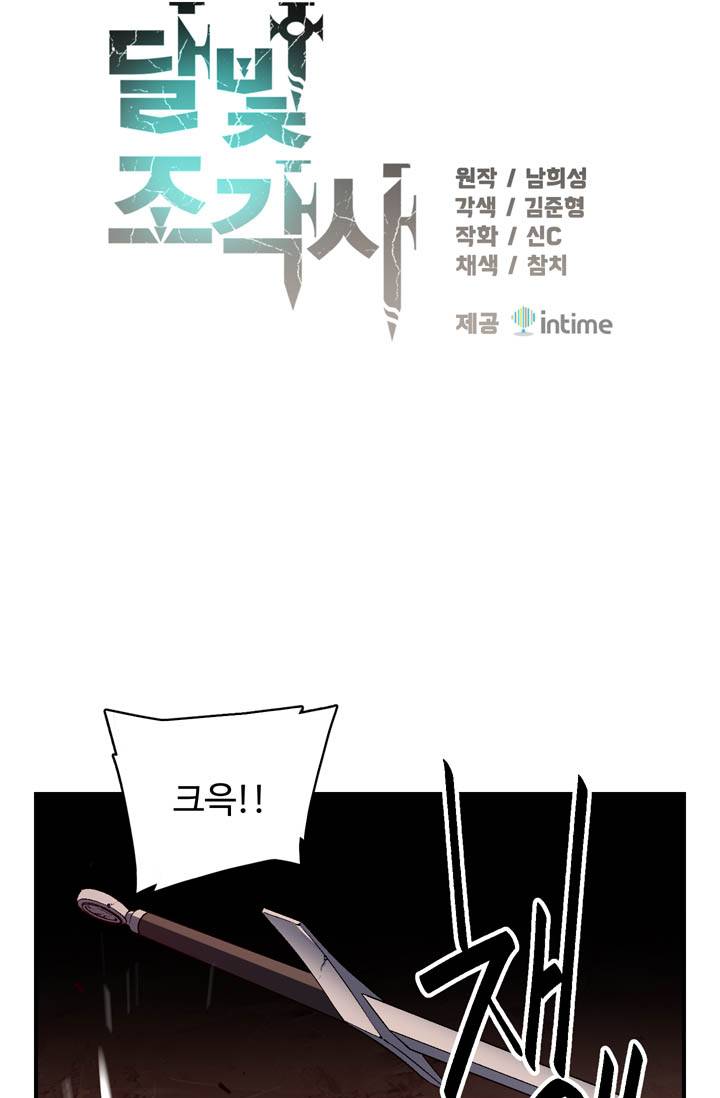 달빛조각사 시즌2 16화 - 음모와 아기 4 5