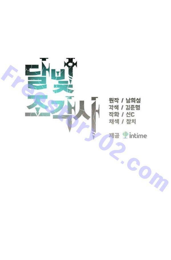 달빛조각사 시즌2 26화 - 무식한 초보자들 3 11