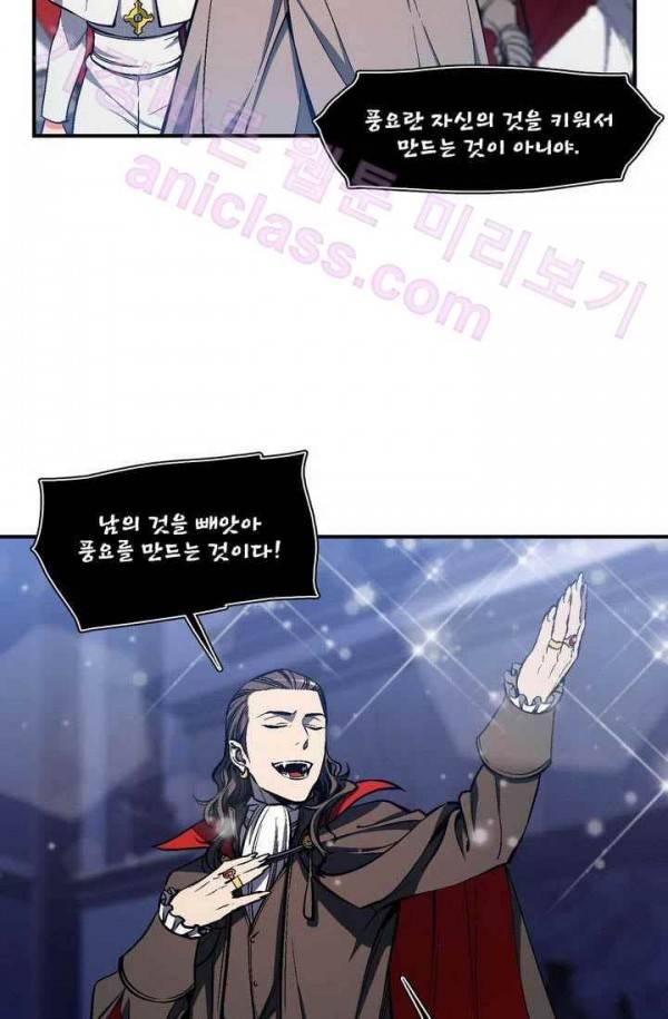 달빛조각사 시즌2 35화 - 흑색 거성의 전투 4 5