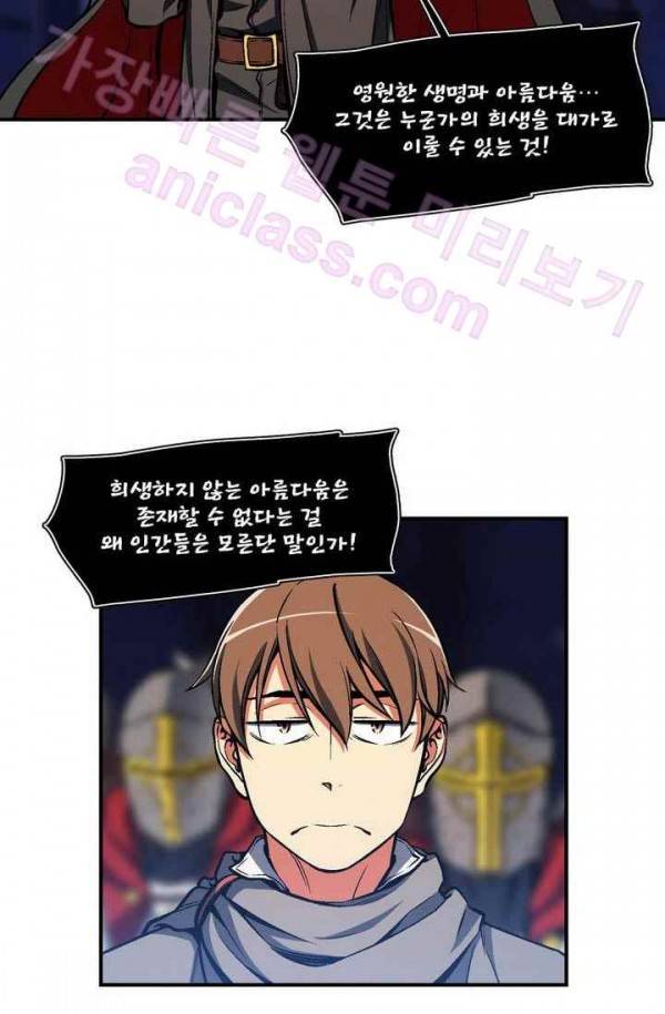 달빛조각사 시즌2 35화 - 흑색 거성의 전투 4 6