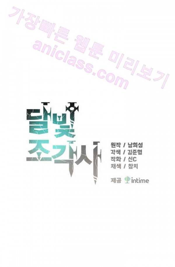 달빛조각사 시즌2 35화 - 흑색 거성의 전투 4 10