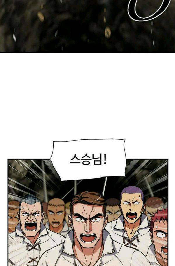 달빛조각사 시즌2 45화 - 다론의 조각술 (3) 4