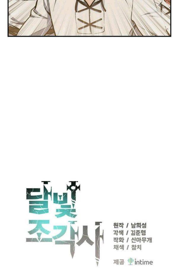 달빛조각사 시즌2 45화 - 다론의 조각술 (3) 5