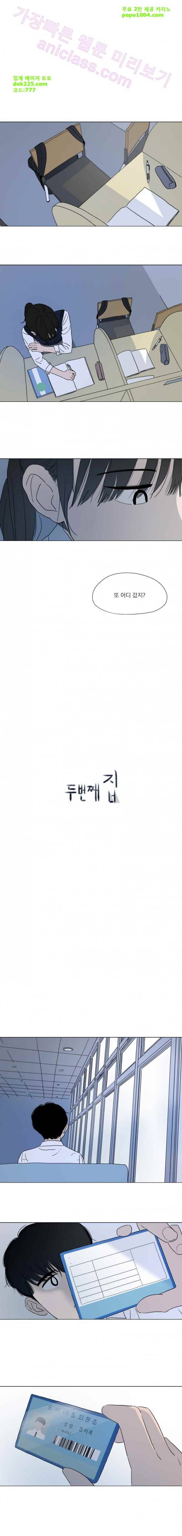 두번째 집 10화 1