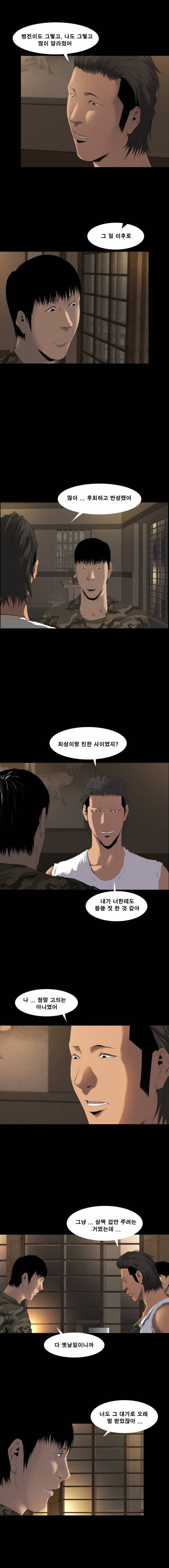 조우 20화 - 오랜만이야 (5) 2