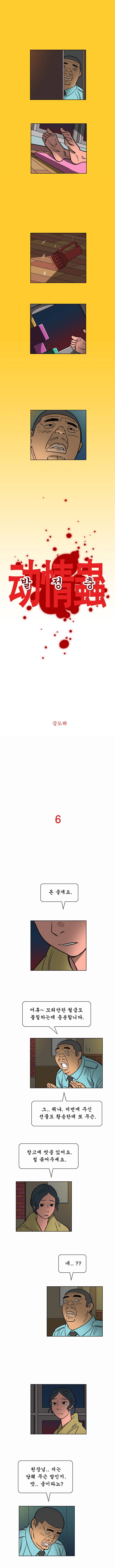 발정충 6화 1