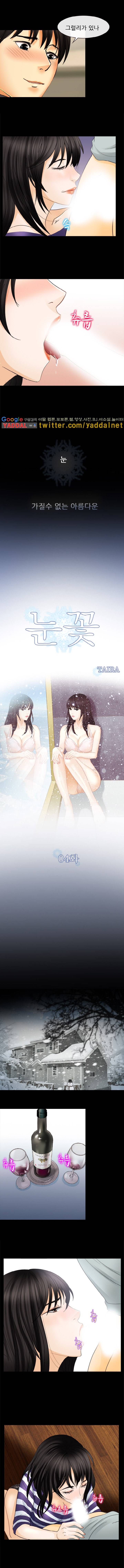 눈꽃 4화 1