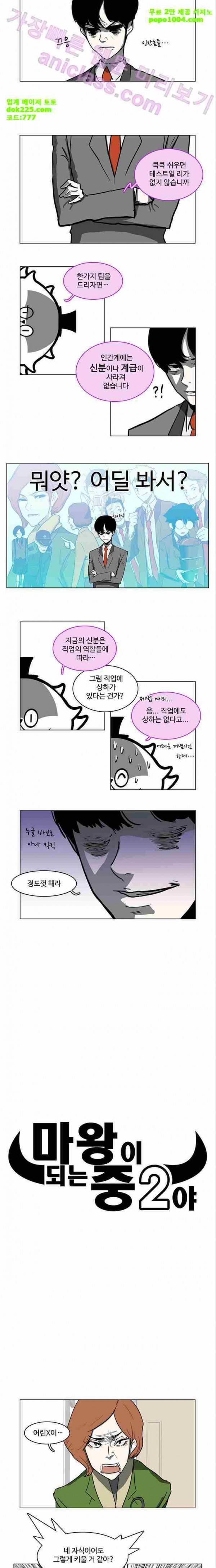 마왕이 되는 중2이야 9화 3