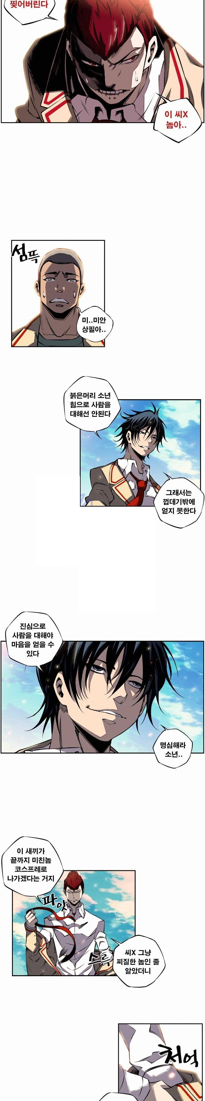 소년의 신성 9화 3