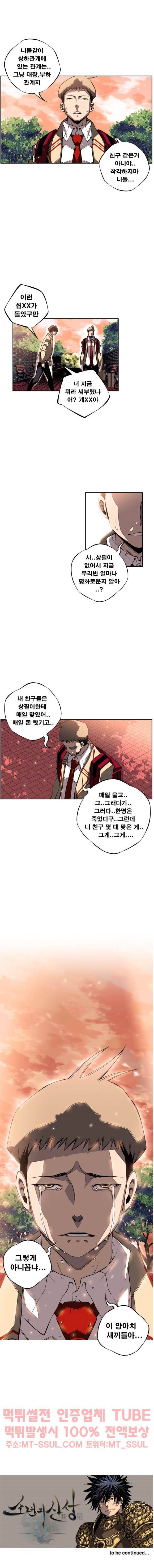 소년의 신성 19화 3