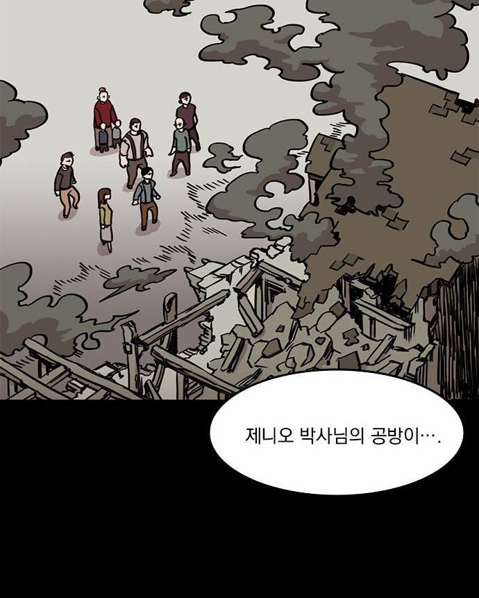 마이너스의 손 2화 2