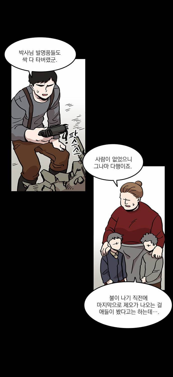 마이너스의 손 2화 3