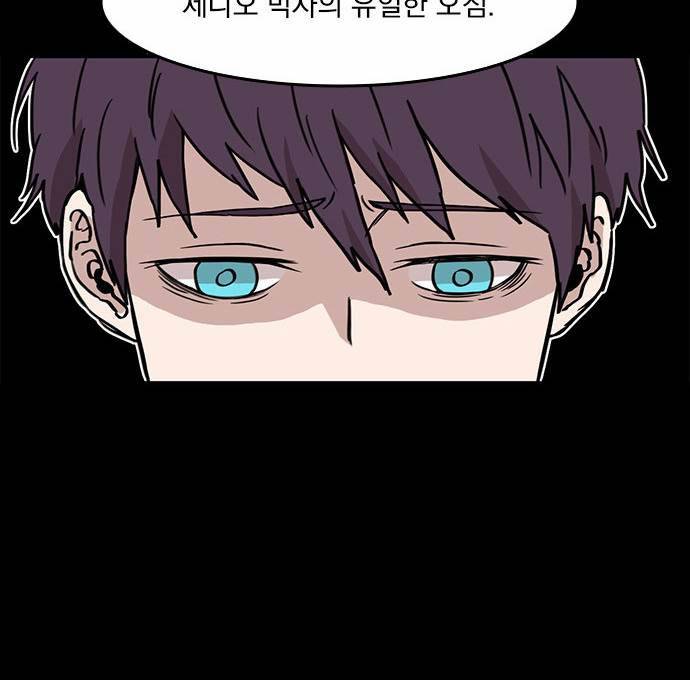 마이너스의 손 2화 6
