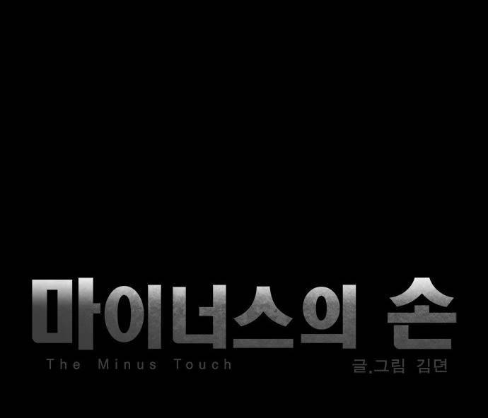 마이너스의 손 2화 12