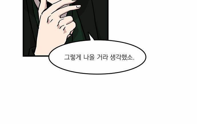 마이너스의 손 2화 17