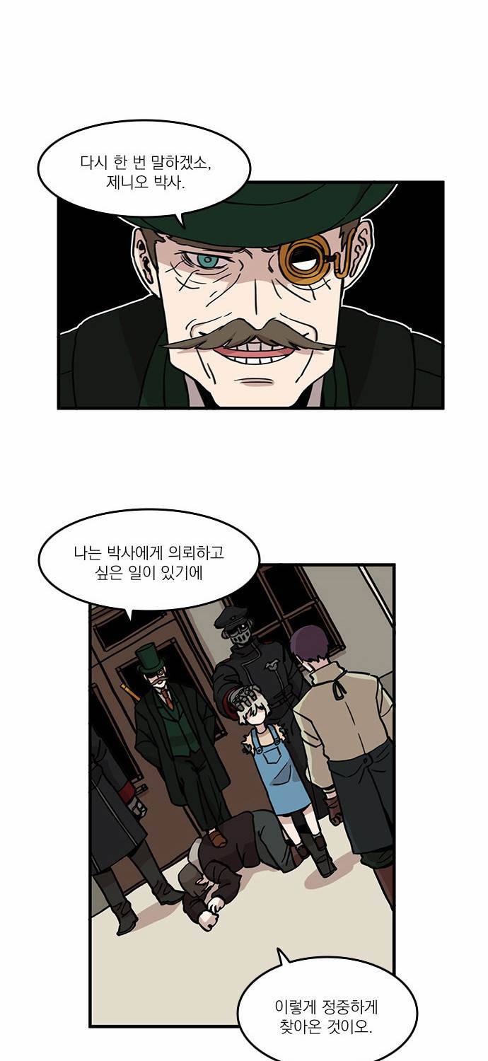 마이너스의 손 2화 20