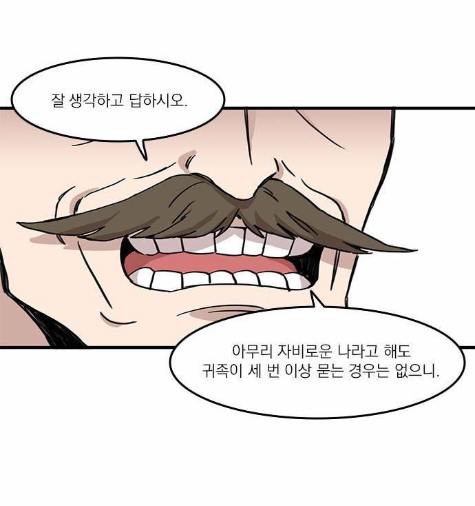 마이너스의 손 2화 23