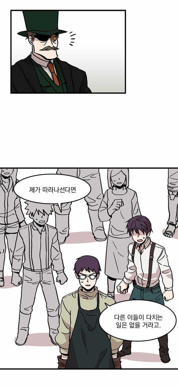 마이너스의 손 2화 25