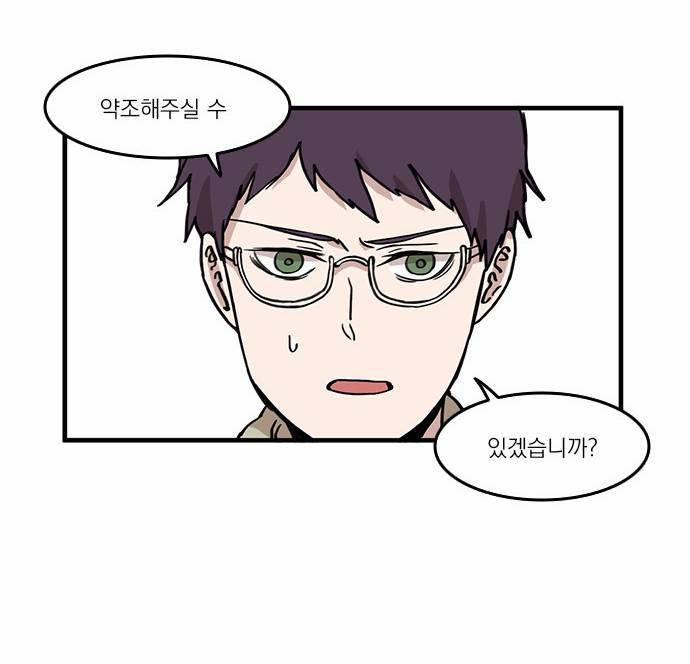 마이너스의 손 2화 26