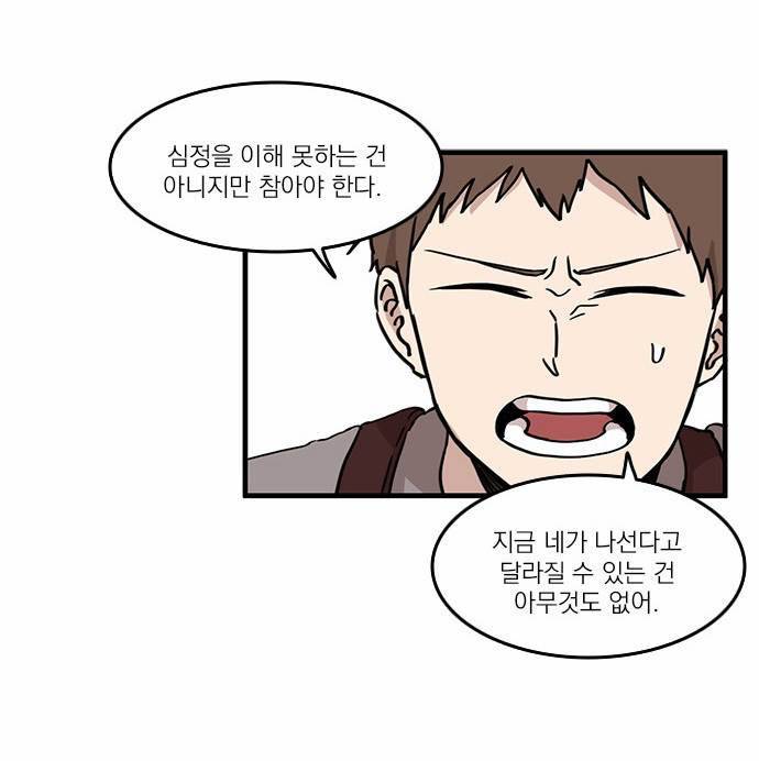 마이너스의 손 2화 30