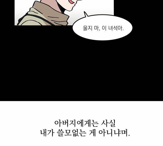 마이너스의 손 2화 52