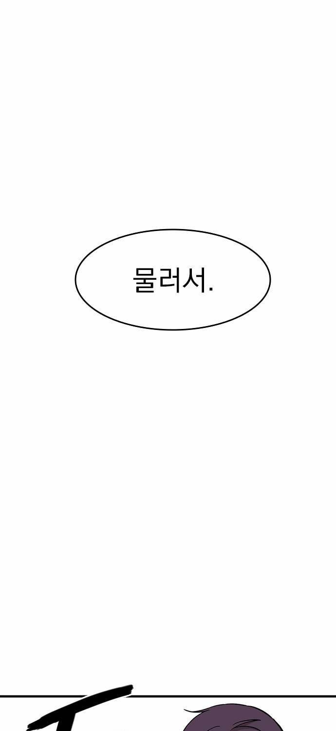 마이너스의 손 2화 62