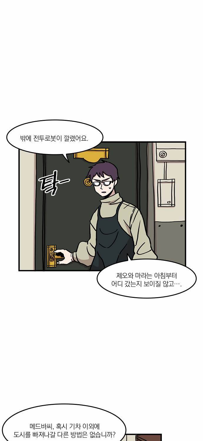 마이너스의 손 12화 1