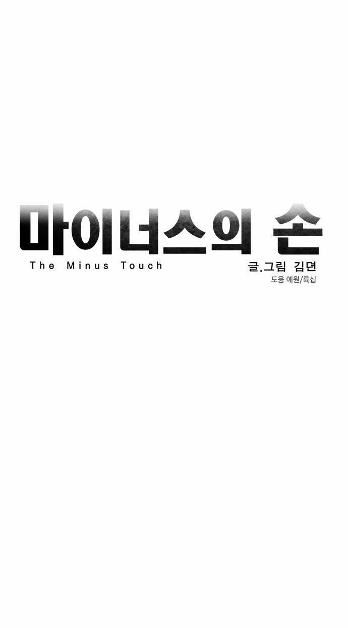 마이너스의 손 12화 7