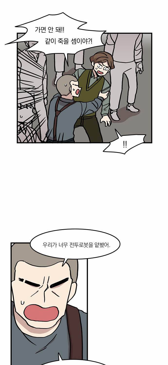 마이너스의 손 12화 25