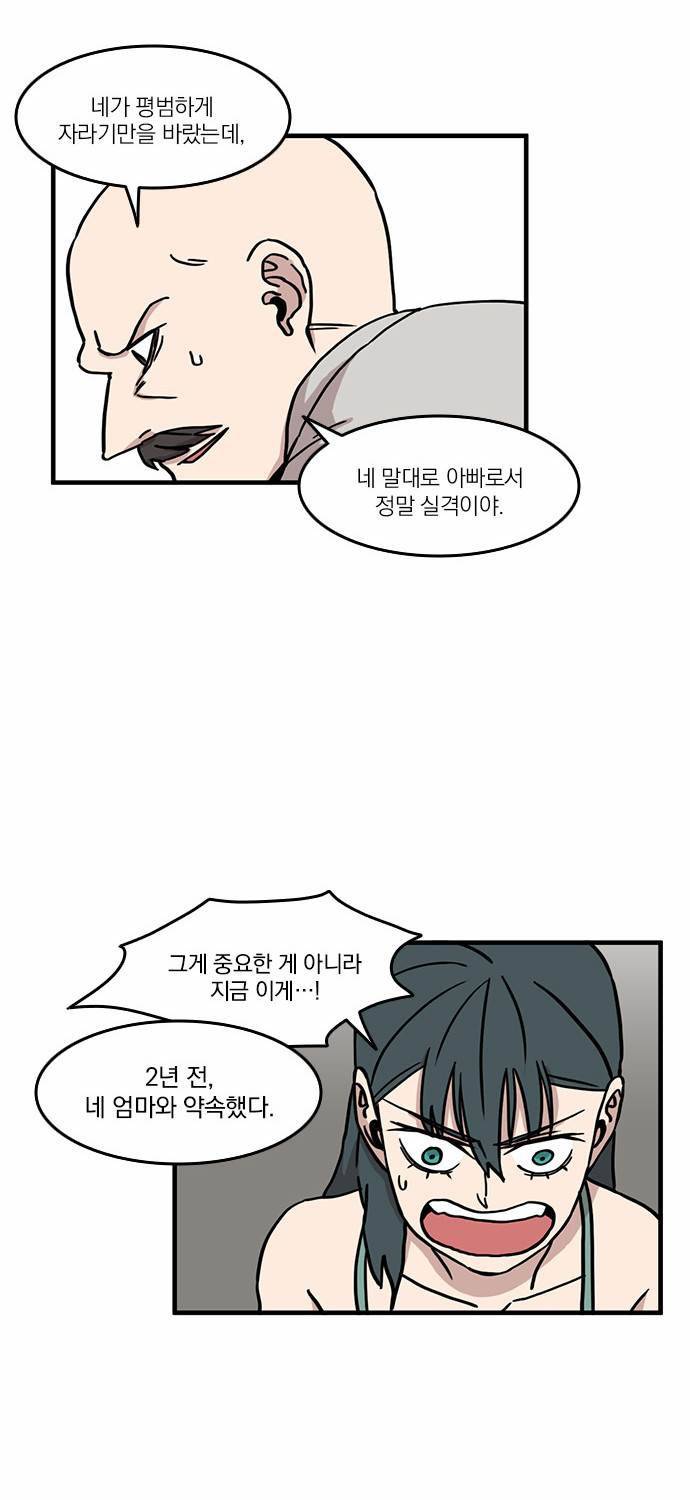 마이너스의 손 12화 36