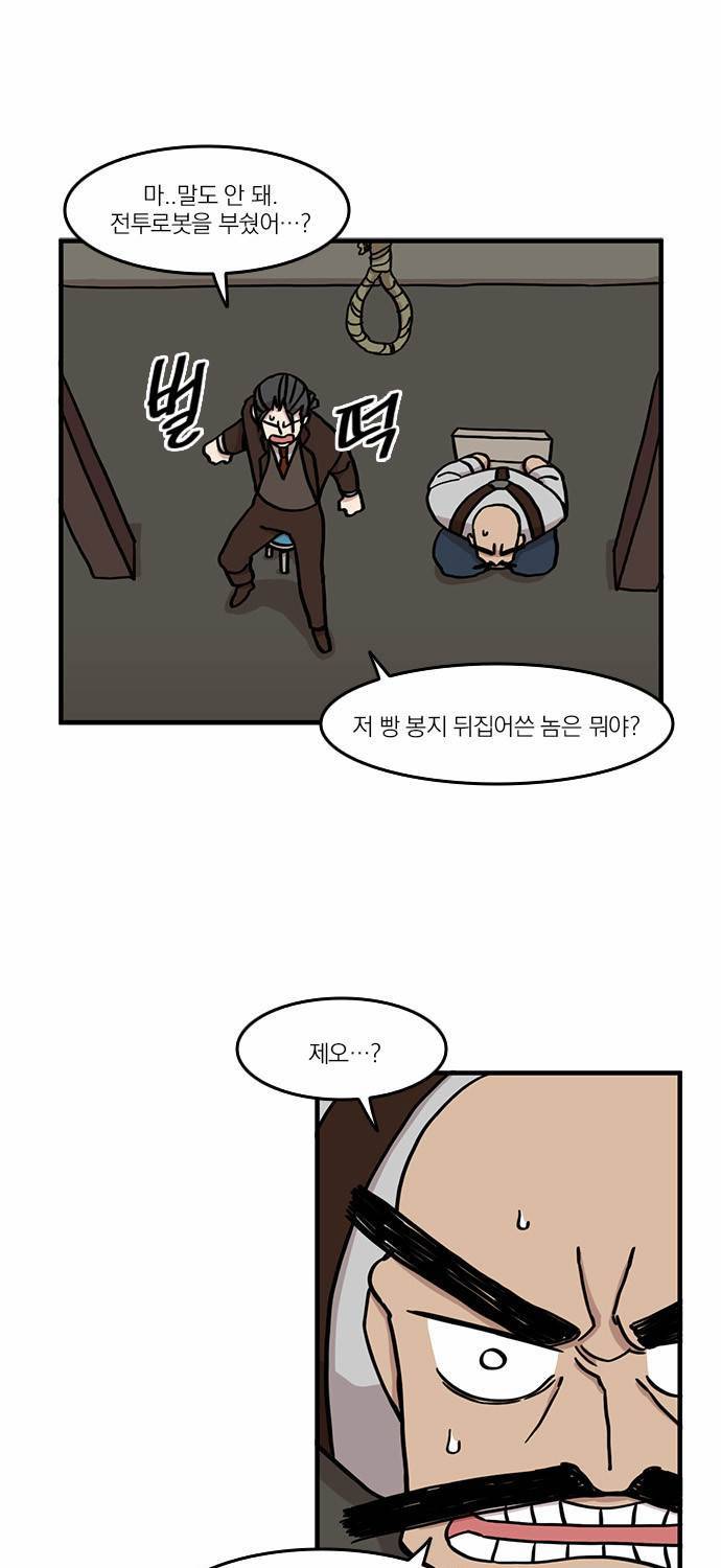 마이너스의 손 12화 58