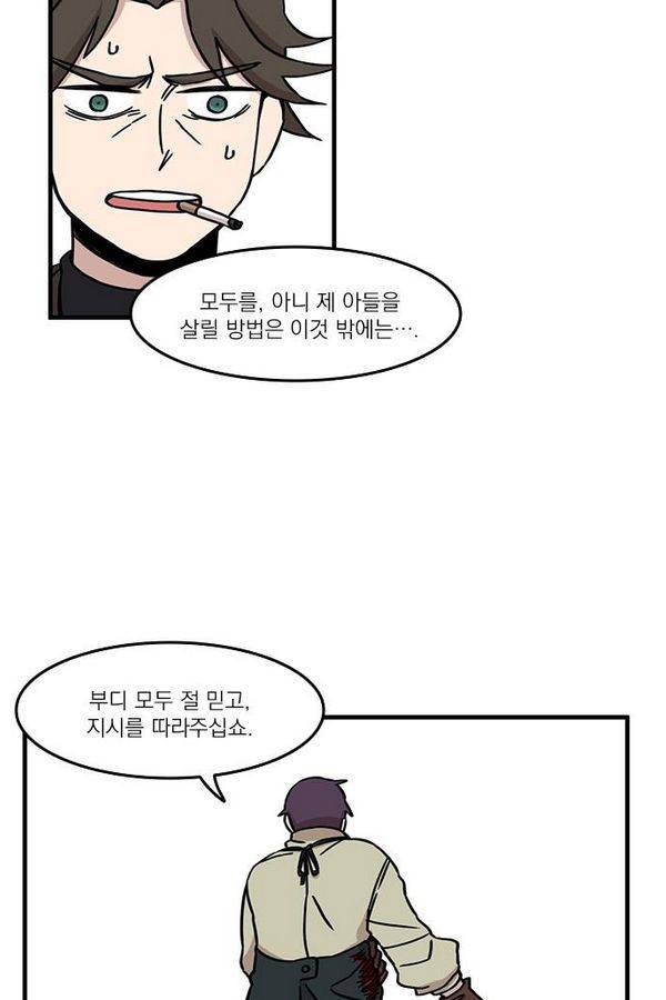 마이너스의 손 22화 9