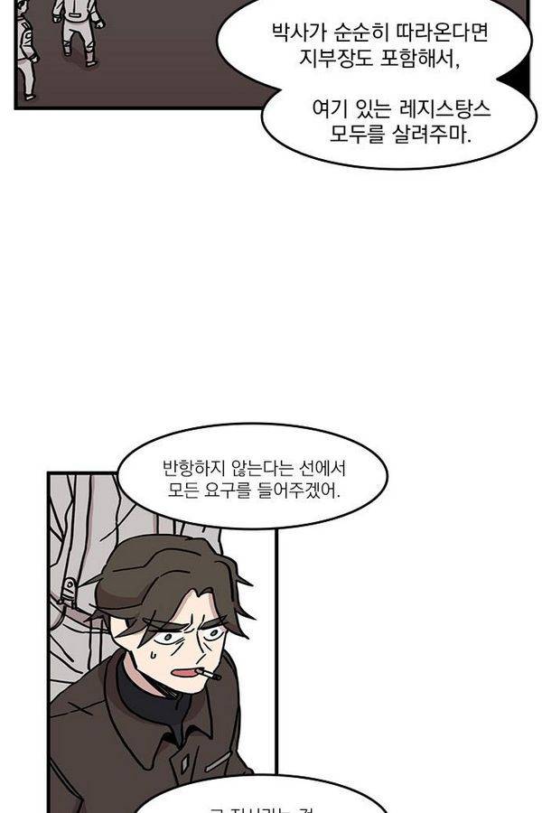 마이너스의 손 22화 16