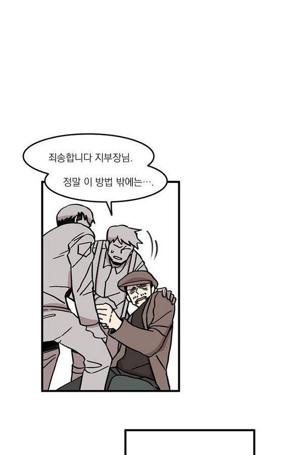 마이너스의 손 22화 21