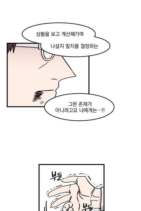 마이너스의 손 22화 30