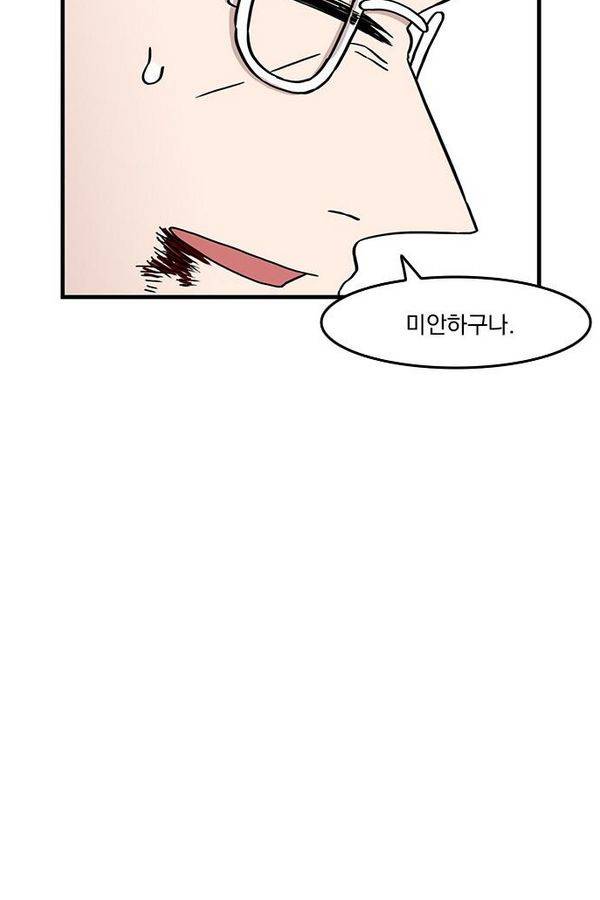 마이너스의 손 22화 39