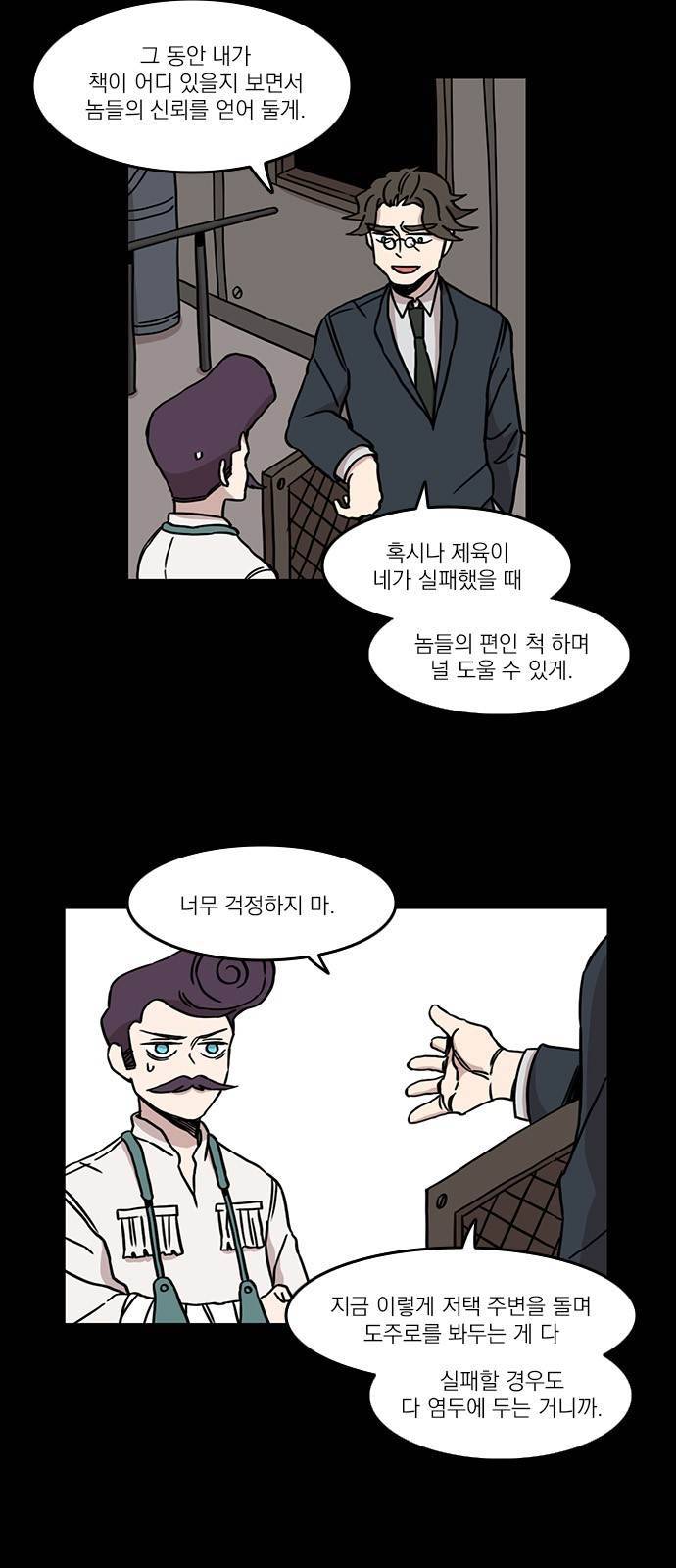 마이너스의 손 32화 4