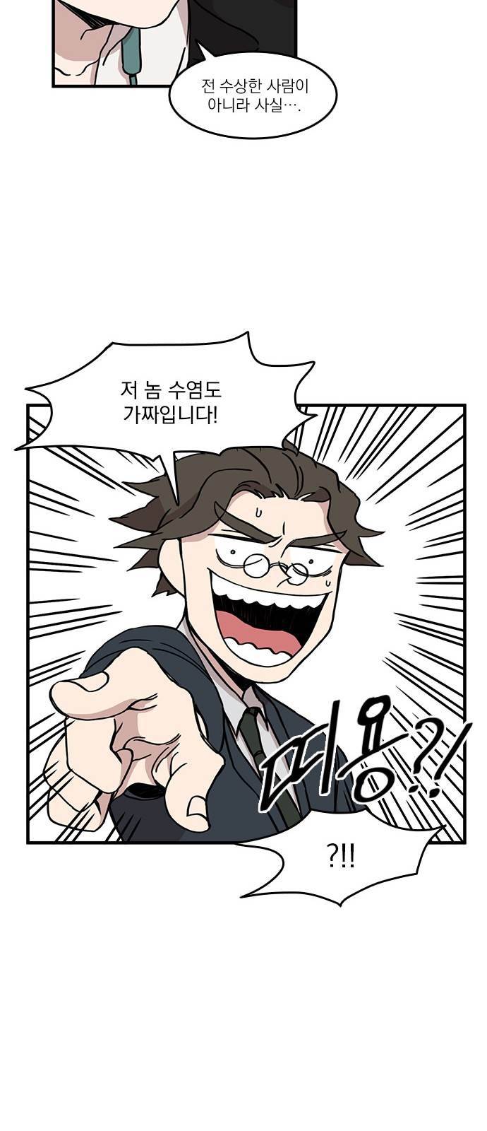 마이너스의 손 32화 12
