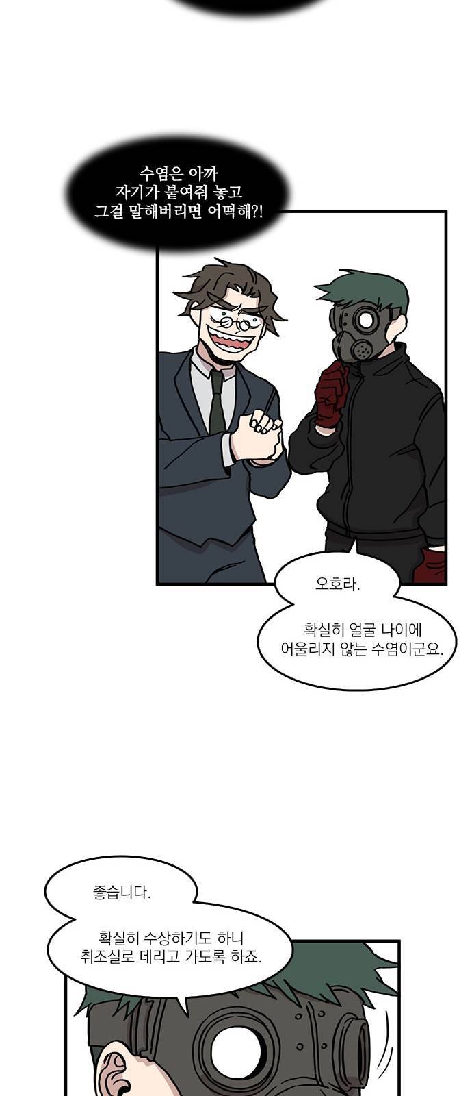 마이너스의 손 32화 14