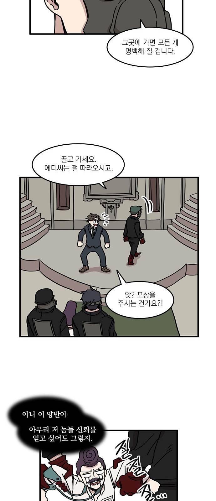 마이너스의 손 32화 15